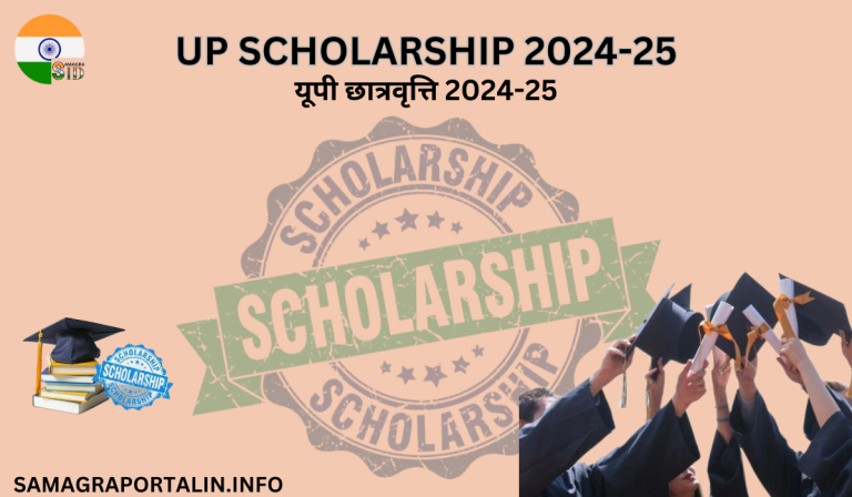 UP Scholarship Apply 2024-25