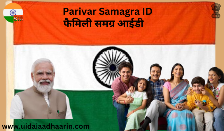 Parivar Samagra ID